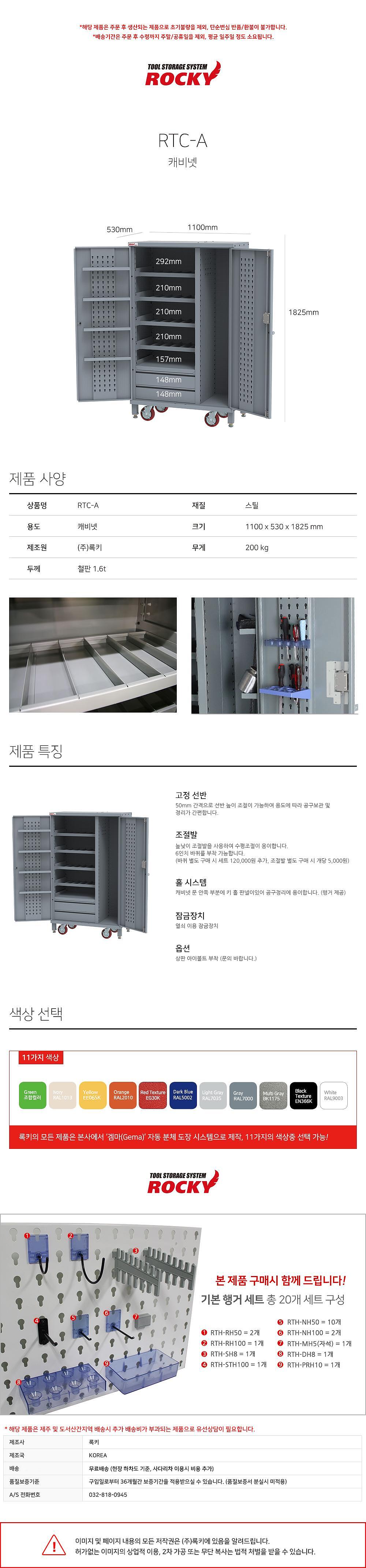 도어부착형 캐비넷 (RTC-A)_상세페이지