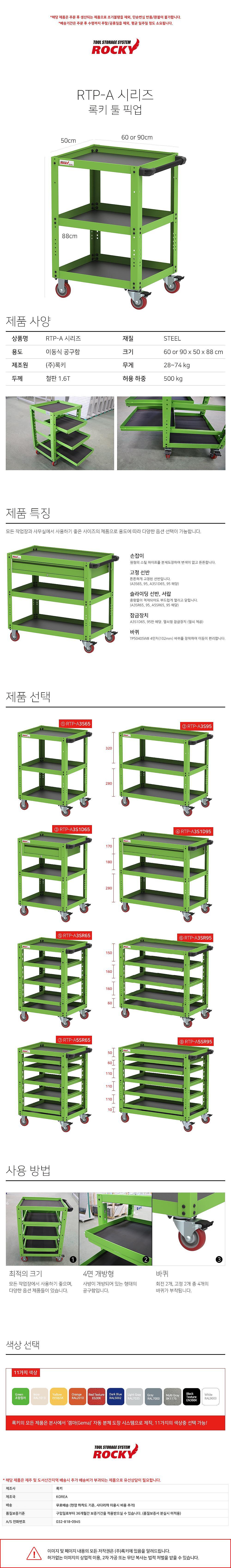 기본형 이동공구함 (RTP-A Series)_상세페이지