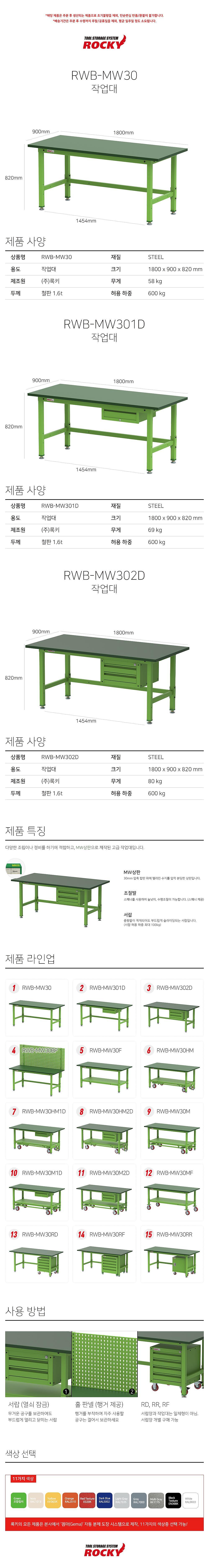 메라우드 작업대 (RWB-MW30 Series)_상세페이지