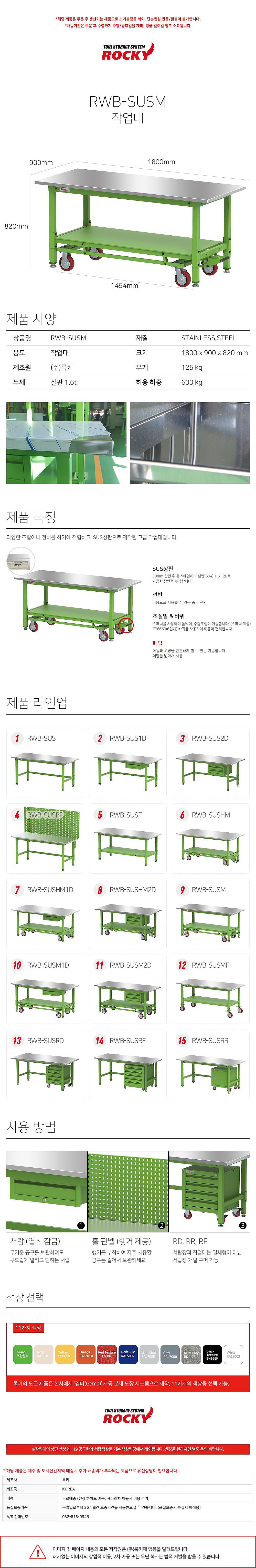 작업대 (RWB-SUSM)_상세페이지
