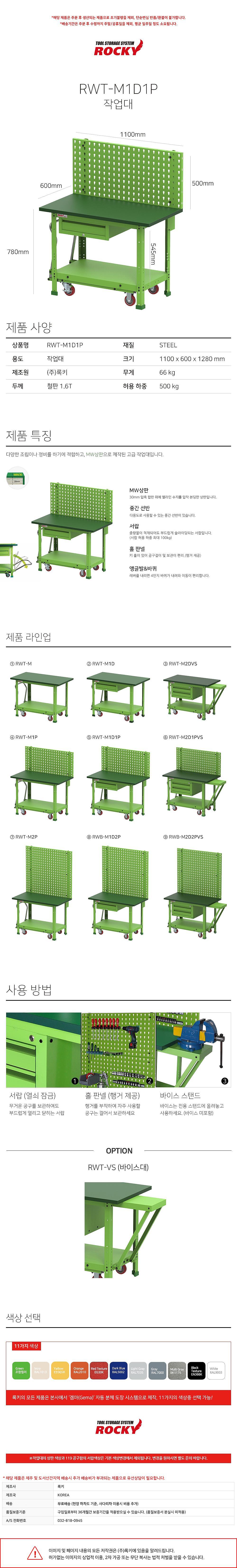 작업대 (RWT-M1D1P)_상세페이지