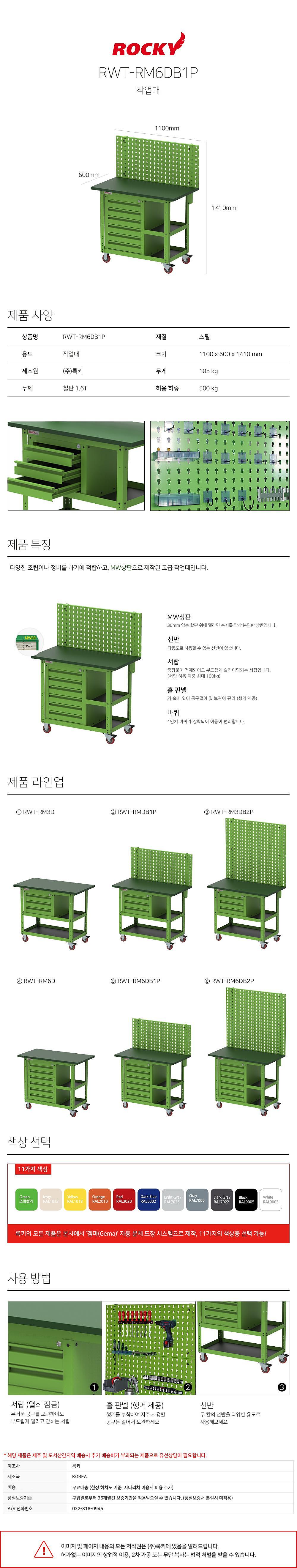 작업대 (RWT-RM6DB1P)_상세페이지