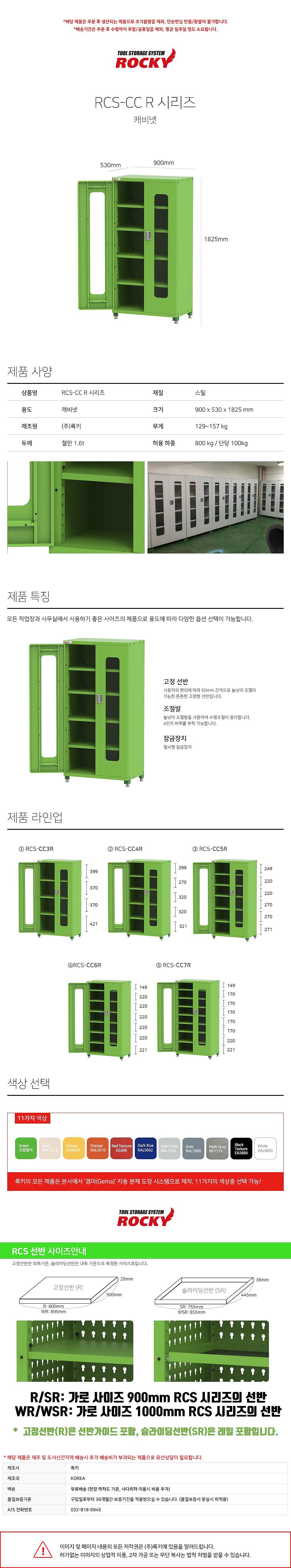 도어부착형 캐비넷 (RCS-CCR Series)_상세페이지