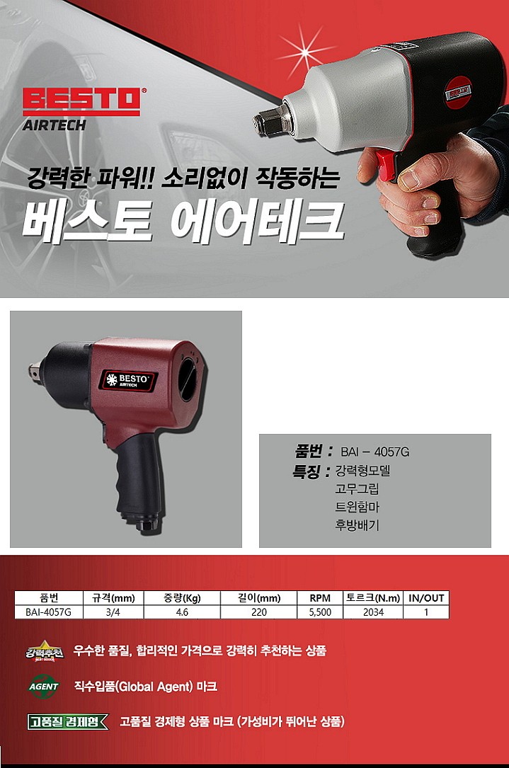 3/4인치 에어임팩렌치 (BAI-4057G)_상세페이지