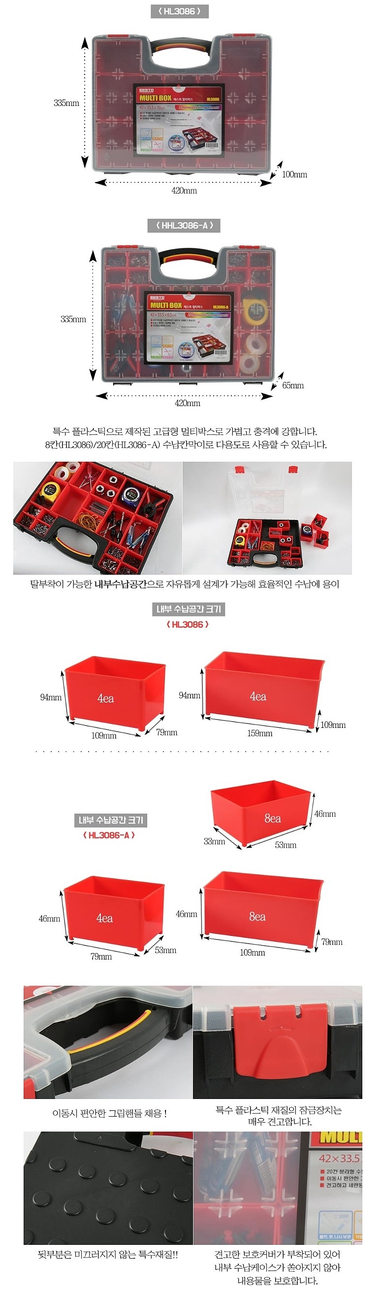 고급형 멀티 박스 (HL3086-A)_상세페이지