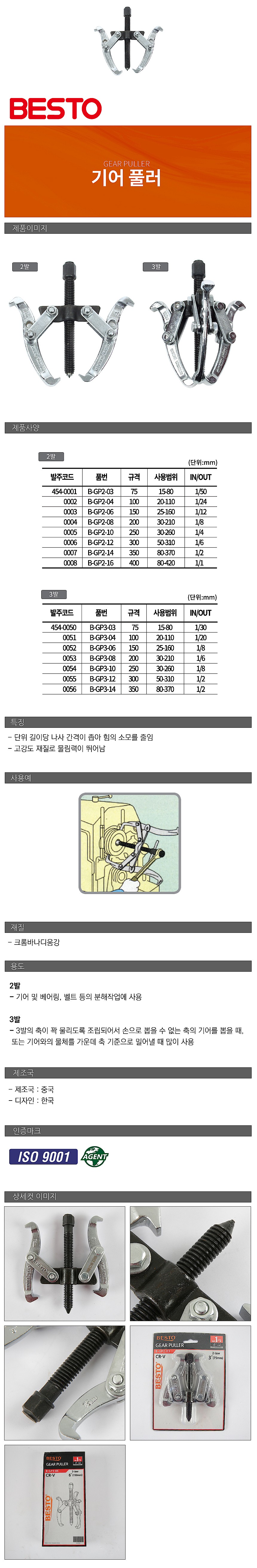 2발 기어풀러_상세페이지