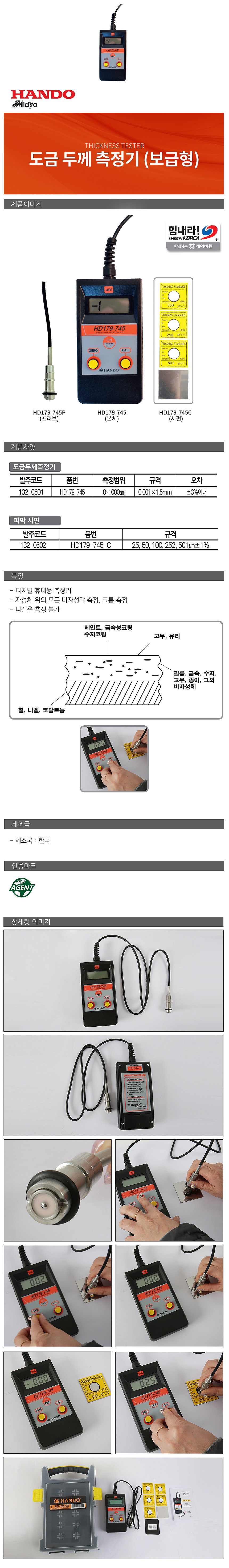 도금 두께 측정기 (본체)_상세페이지