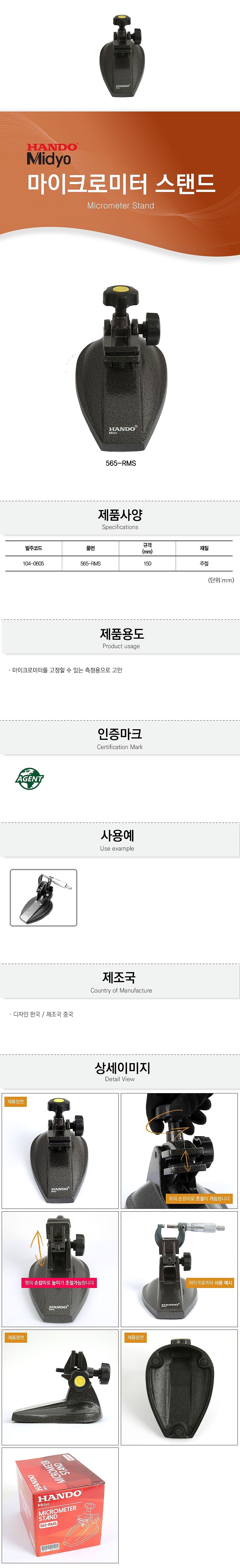 마이크로미터 스탠드 (565-RMS)_상세페이지