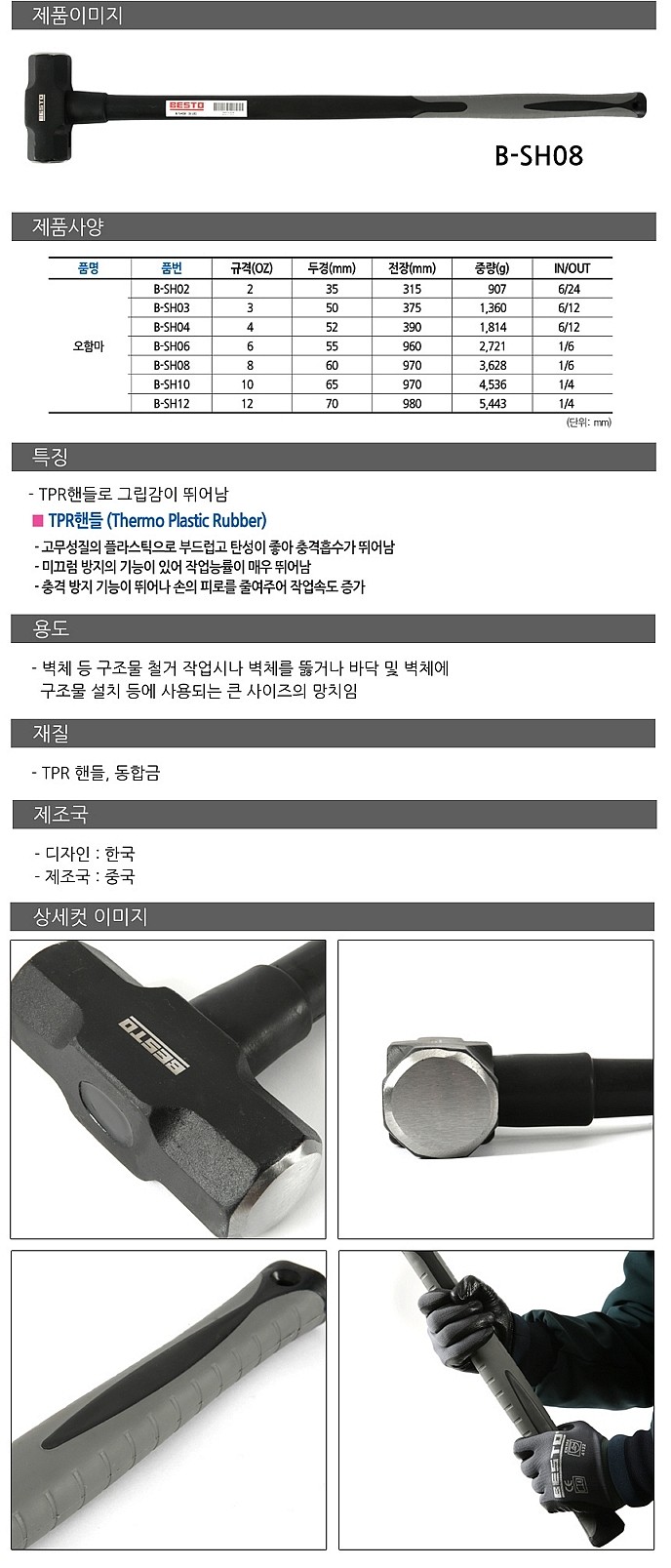 TPR핸들 오함마_상세페이지