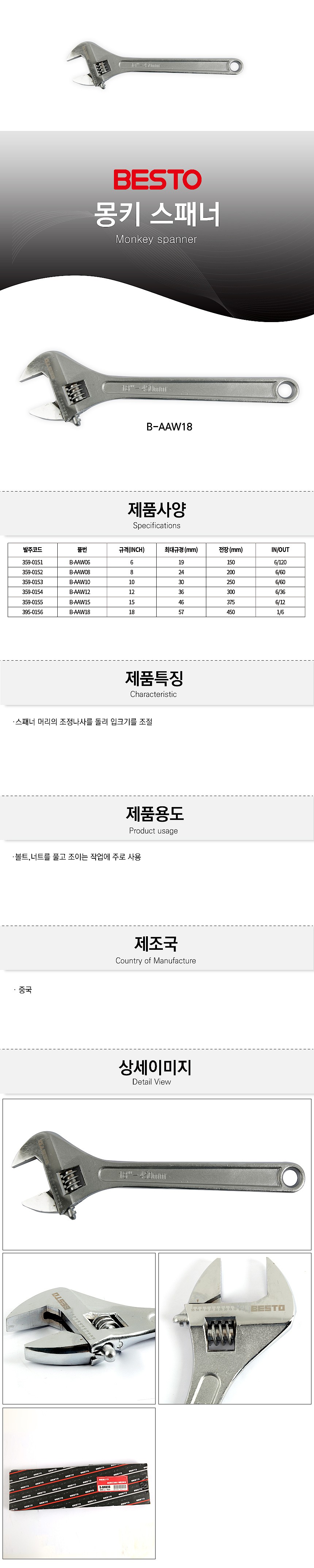 몽키스패너_상세페이지