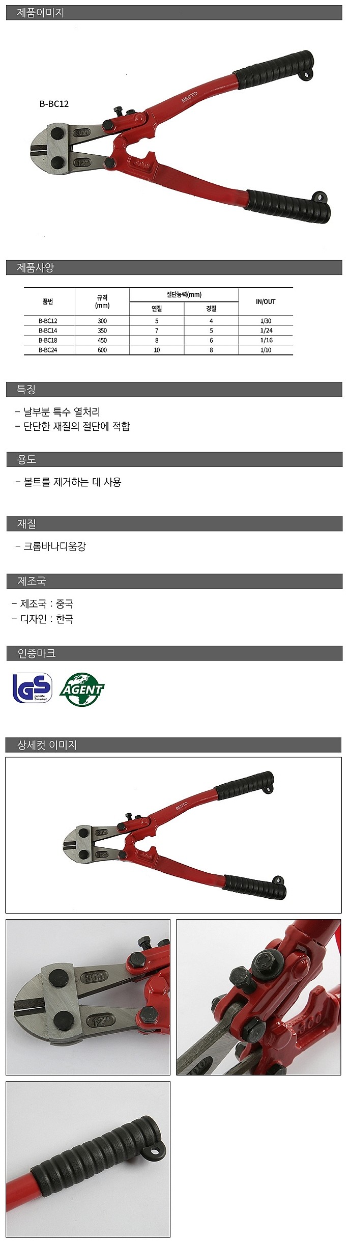 볼트커터_상세페이지