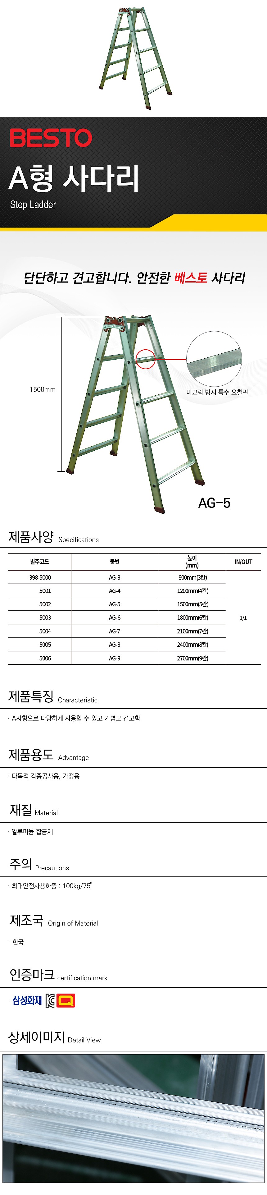 A형 사다리_상세페이지
