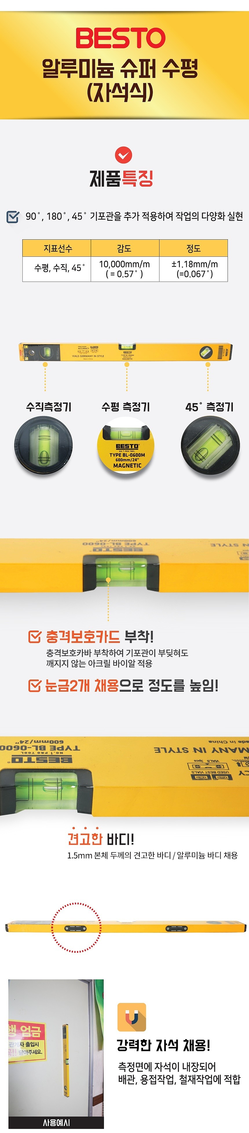알루미늄 자석 수평 (BL-M)_상세페이지