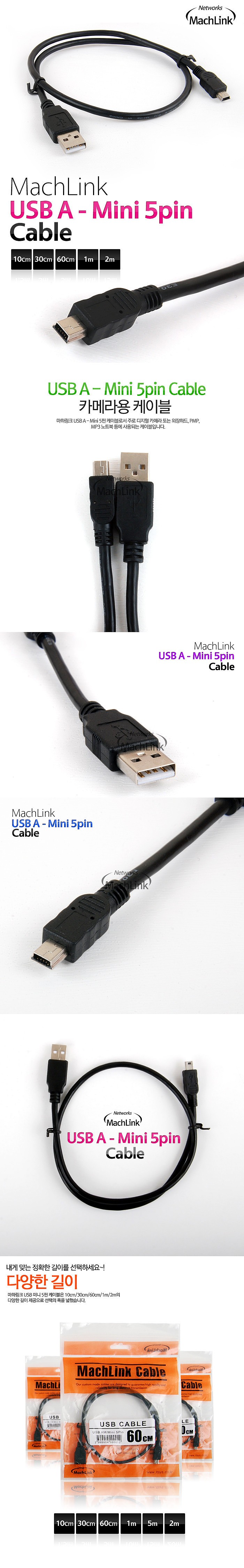 USB 2.0 A to Mini 5핀 케이블_상세페이지