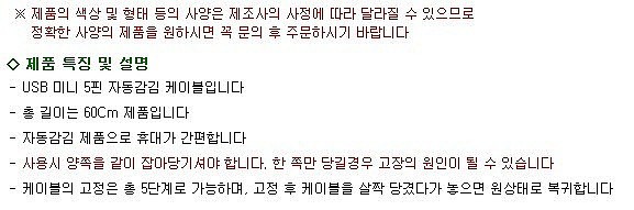 USB A to Mini 5핀 자동감김 케이블 (C2454)_상세페이지