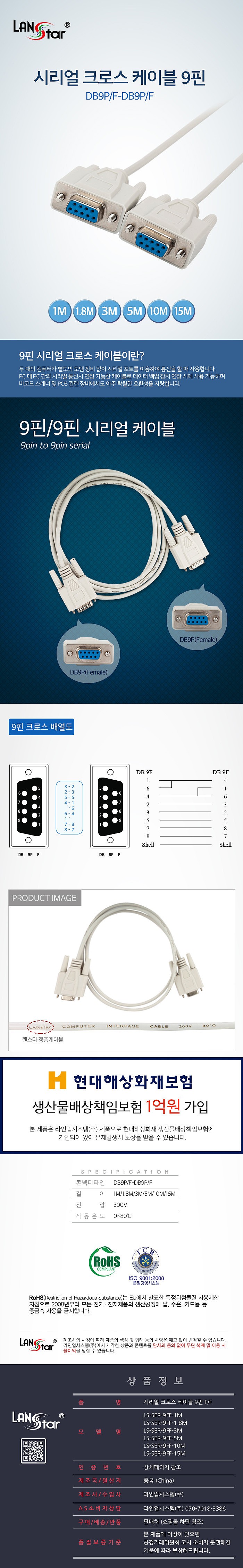 F/F DB9 시리얼 크로스 케이블 (LS-SER-9FF)_상세페이지