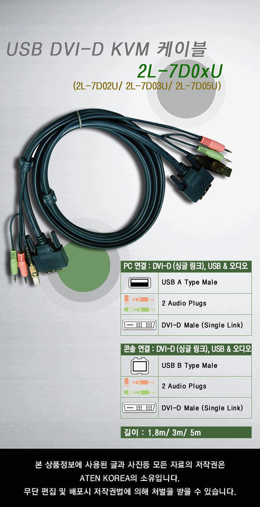 USB & DVI-D & 오디오 KVM 케이블 (2L-7D0U)_상세페이지