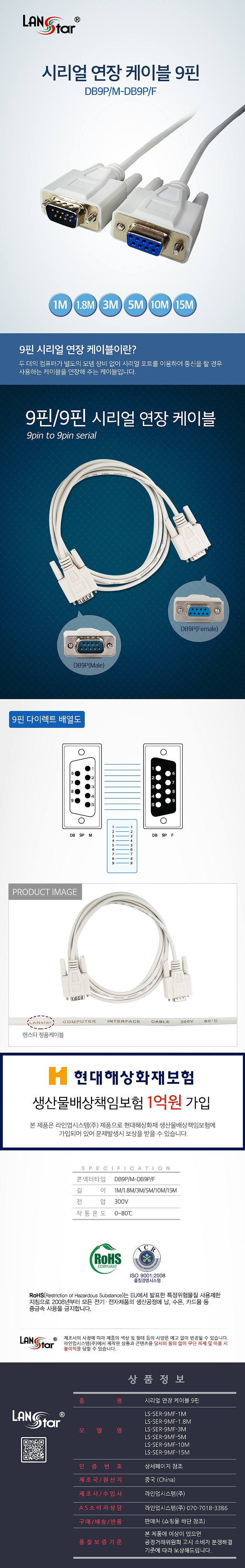 시리얼 9핀 M/F 연장 케이블_상세페이지