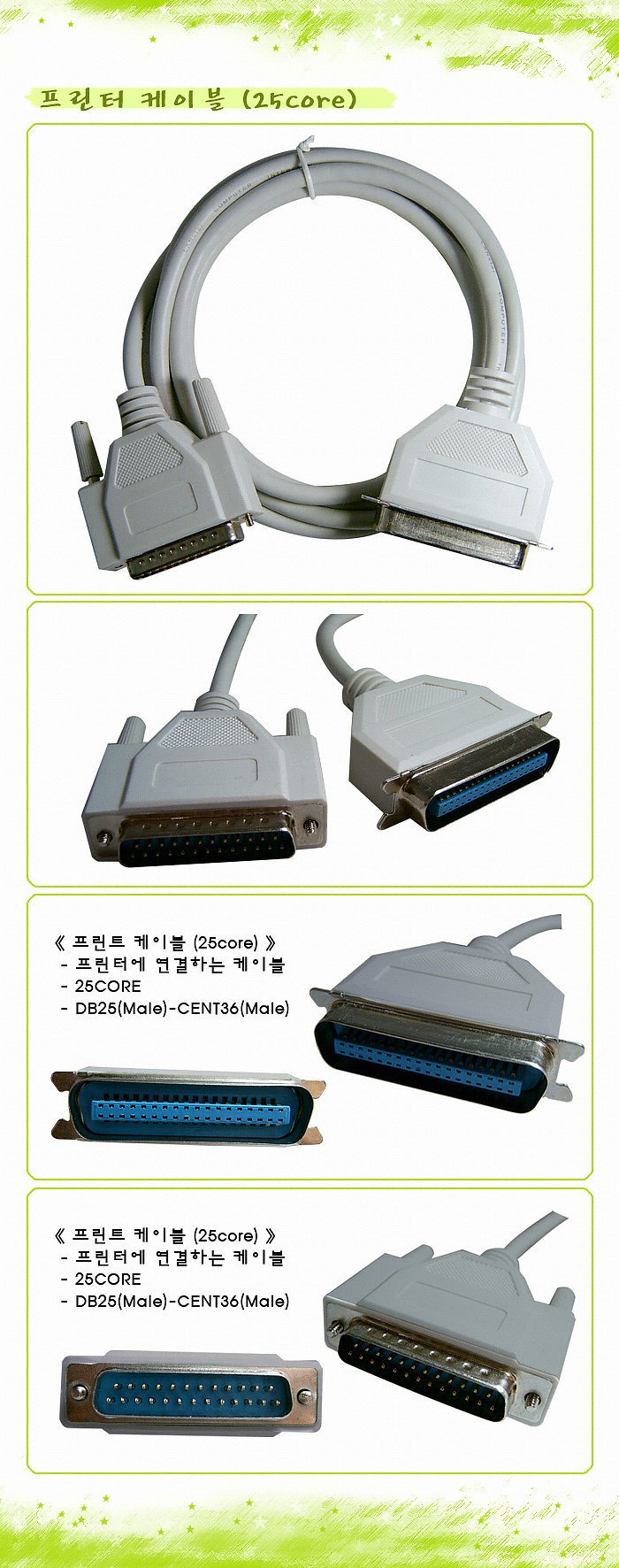 25core 프린터 케이블_상세페이지
