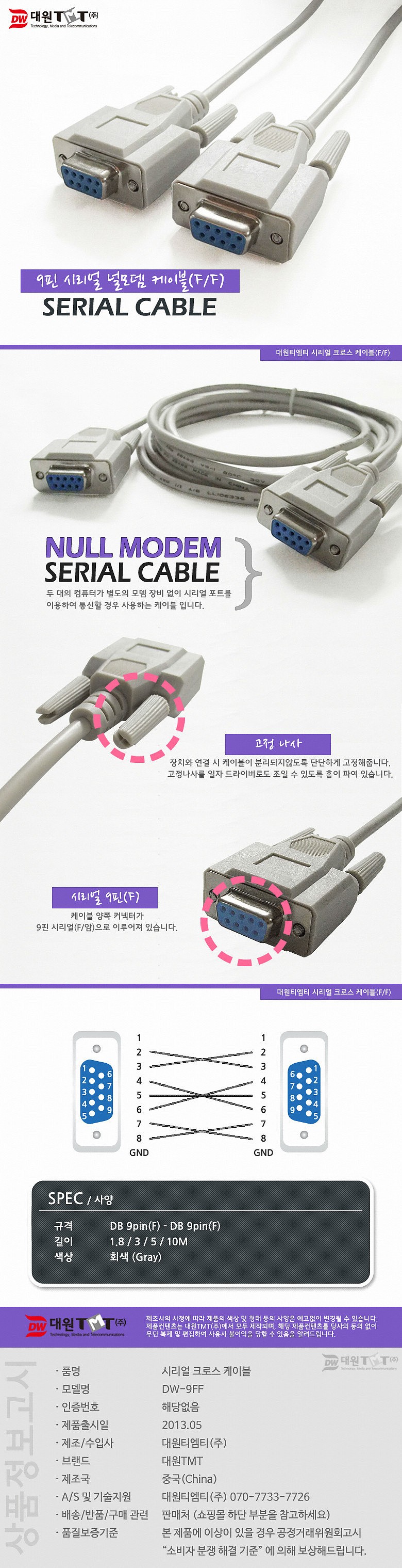 DB9 F/F 크로스 시리얼 케이블 (DW-9FF)_상세페이지