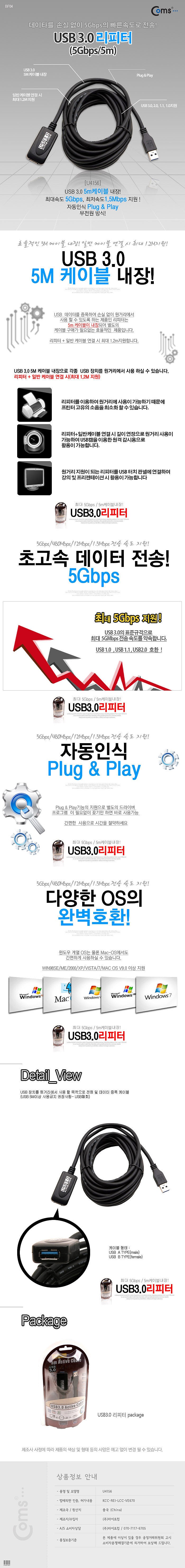 USB 3.0 리피터 연장_상세페이지