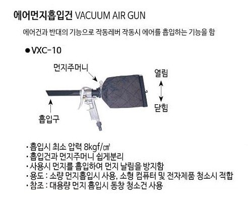 에어 먼지흡입건 (VXC-10)_상세페이지