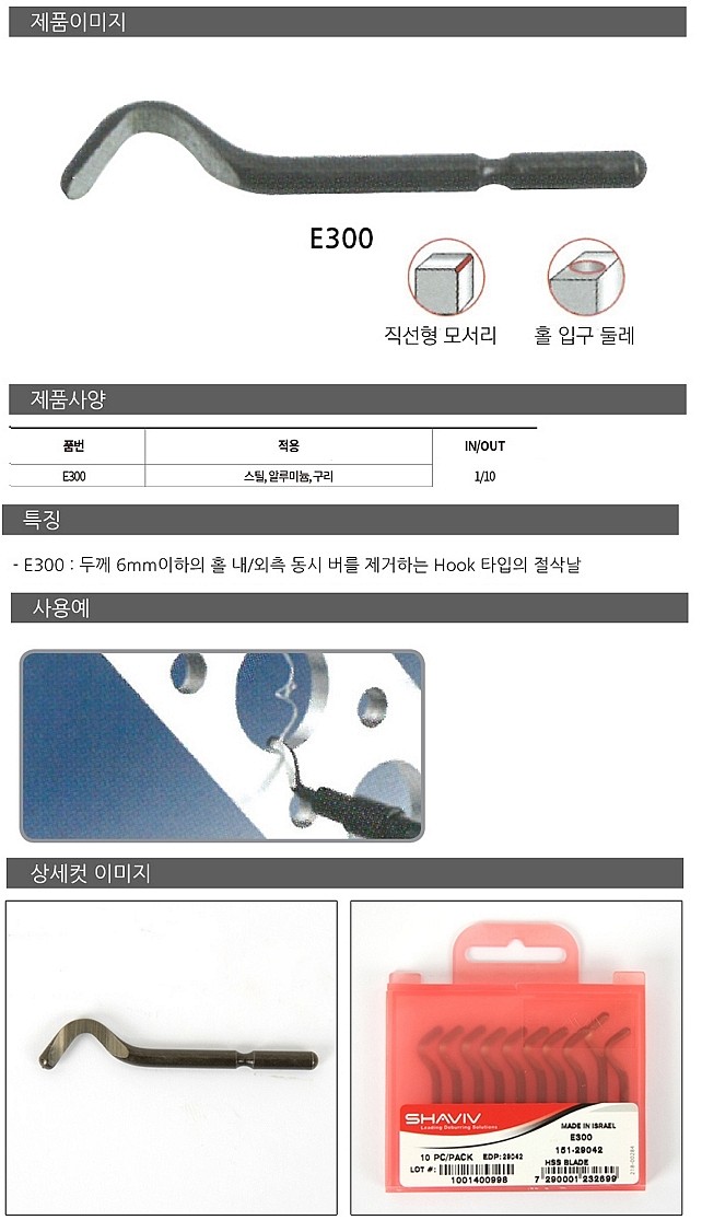 디버링 날 (E300)_상세페이지
