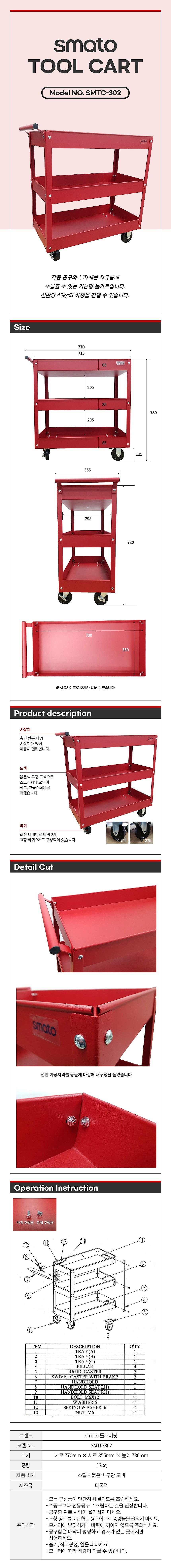기본형 이동공구함 (SMTC-302)_상세페이지