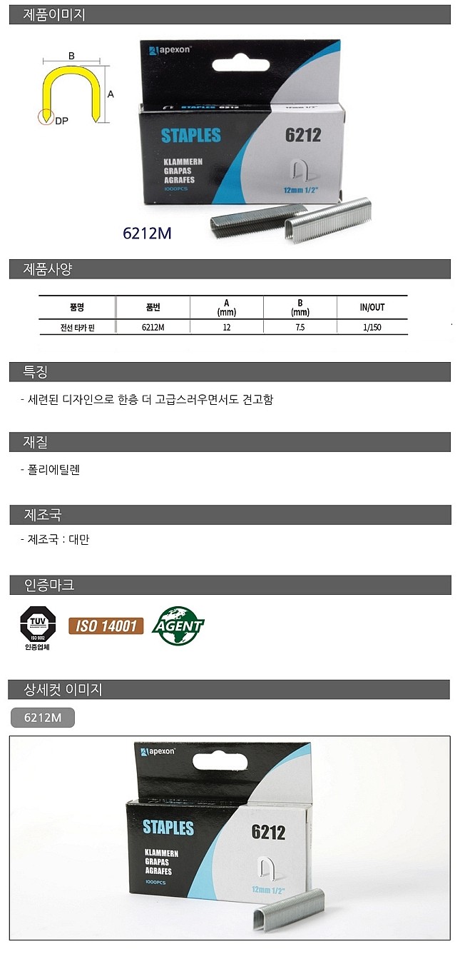 전선타카핀_상세페이지