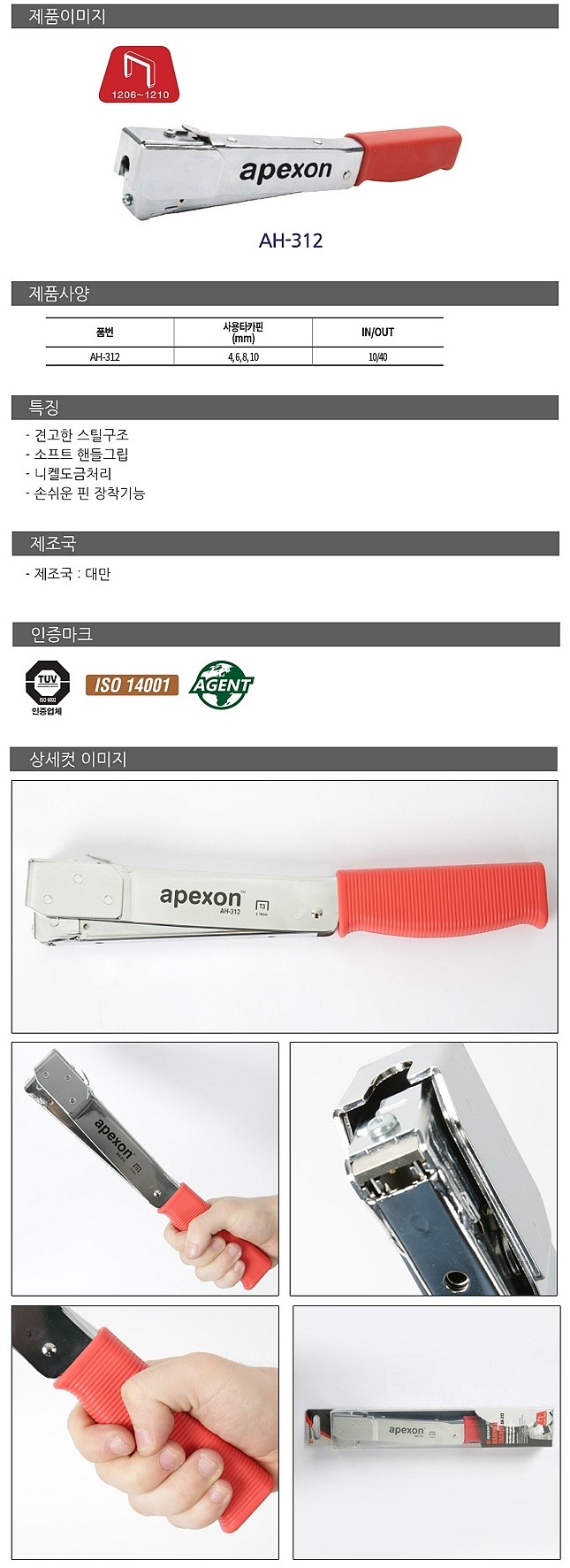 해머타카 (AH-312)_상세페이지