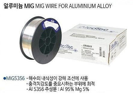 알루미늄 미그 와이어 (ER5356)_상세페이지