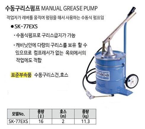 수동 구리스펌프 (SK-77EXS)_상세페이지