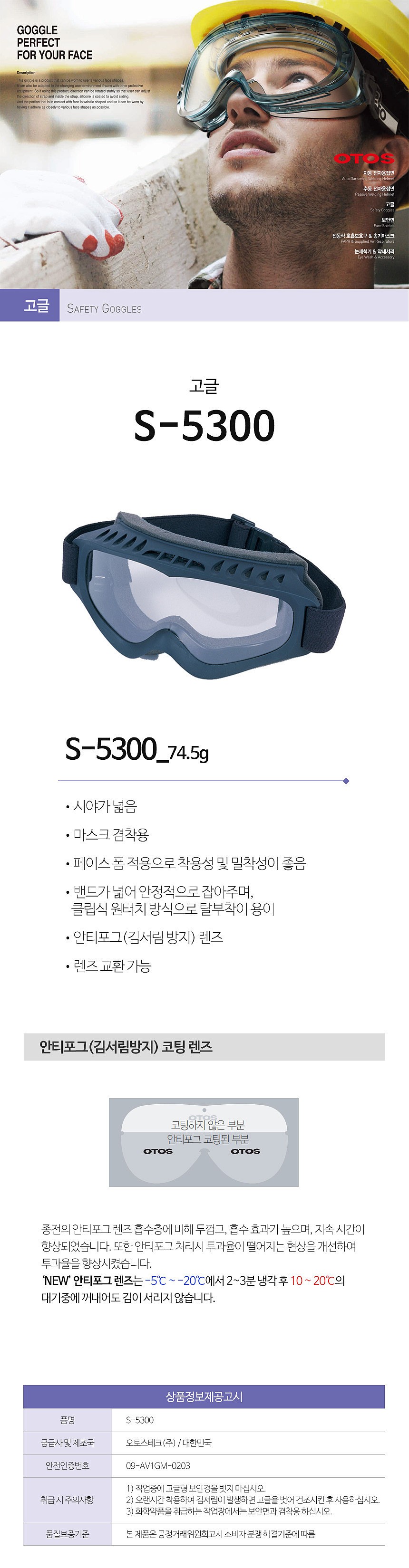 고글 안경 (S-5300)_상세페이지