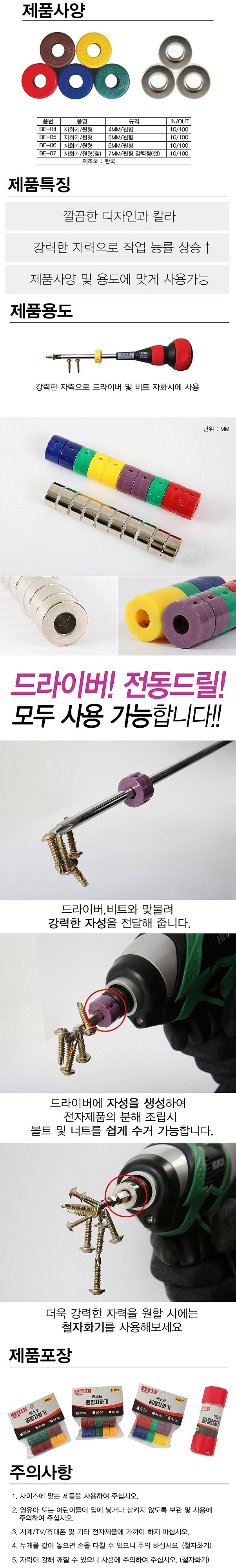자화기 (BE)_상세페이지