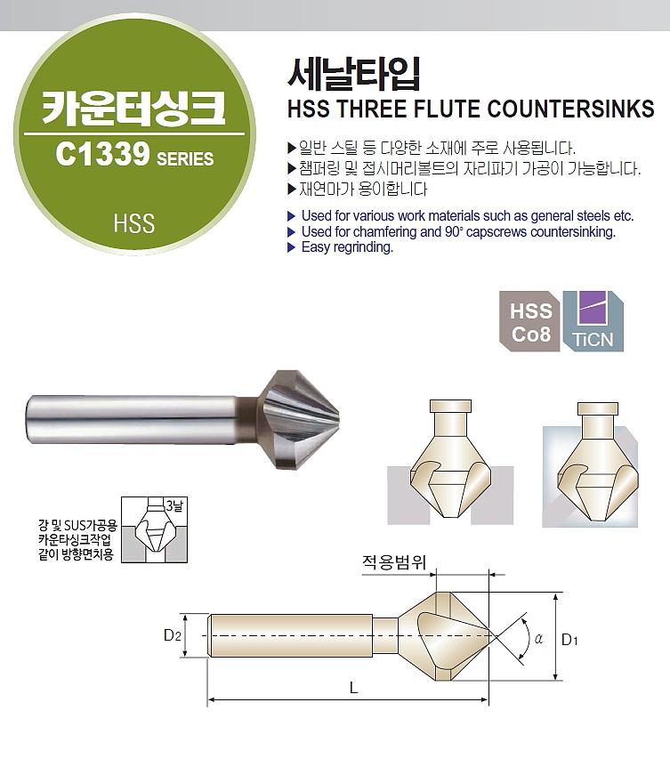 카운터 싱크 (3날 90˚ TiCN M42)_상세페이지