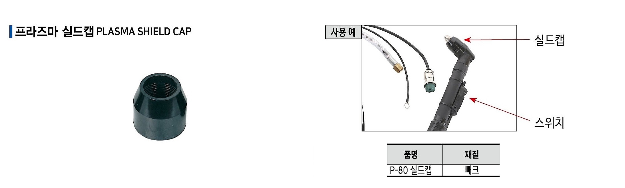 프라즈마 쉴드캡_상세페이지