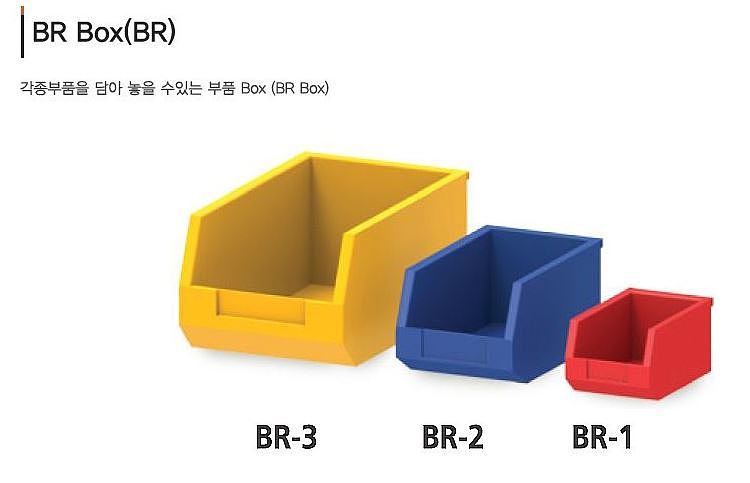 부품상자 (BR Series)_상세페이지