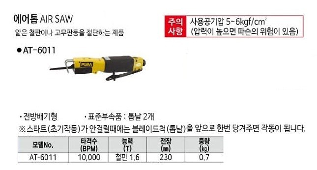 에어톱 (AT-6011)_상세페이지