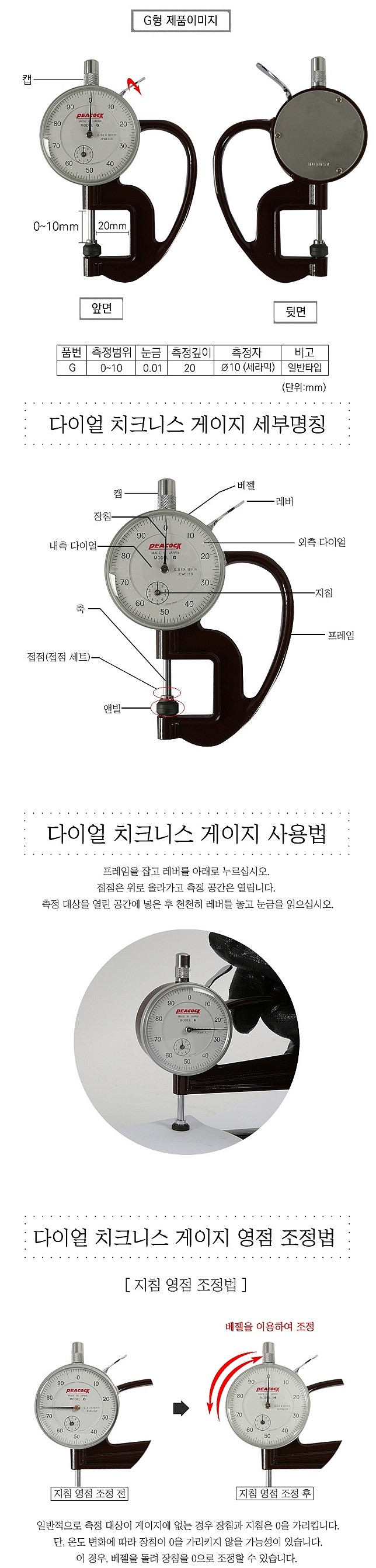 다이얼 두께 게이지 (기본형)_상세페이지