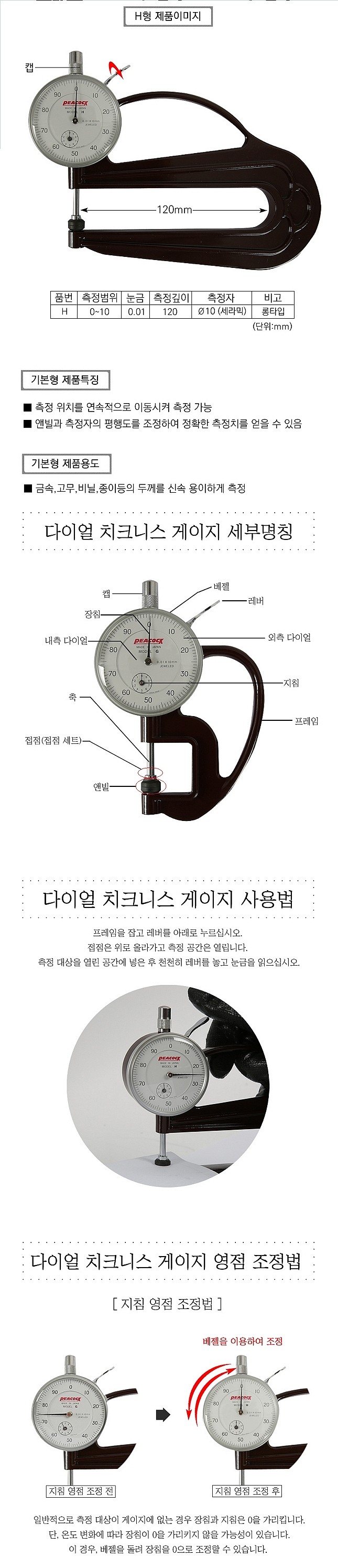 다이얼 두께 게이지 (기본형)_상세페이지