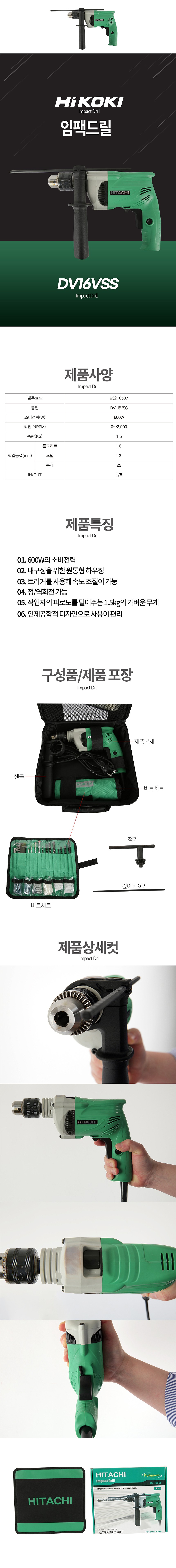 전기 임팩 드릴 (DV16VSS)_상세페이지