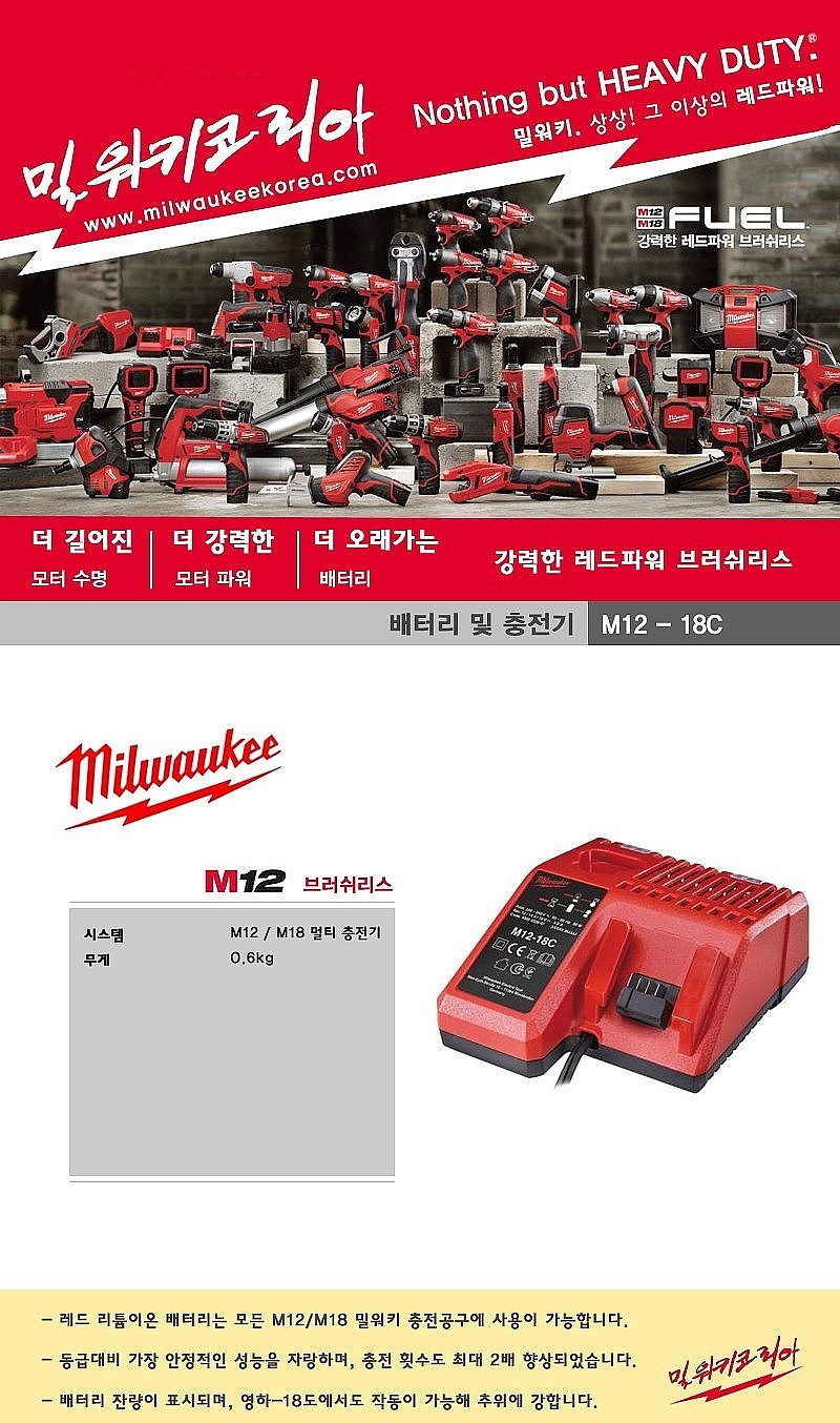 12V~18V 리튬이온 듀얼 충전기 (M12 18C)_상세페이지