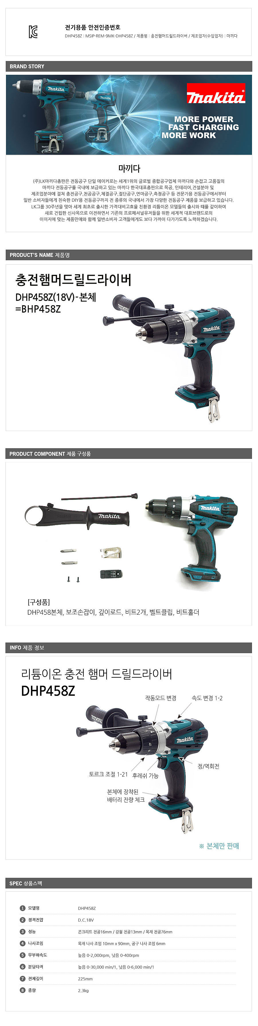 충전 18V 함마 드릴 (DHP458Z / 베어툴)_상세페이지