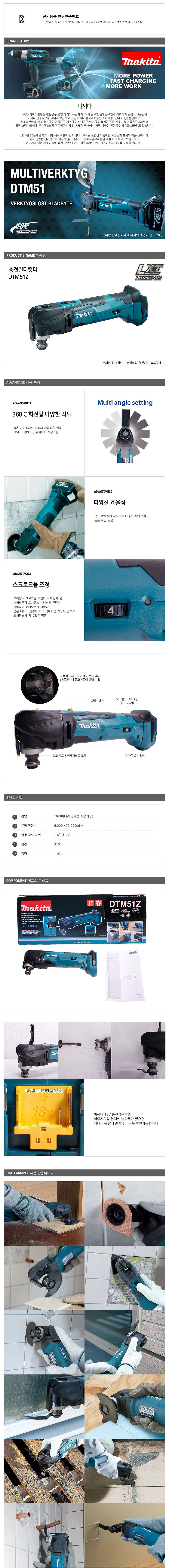충전 18V 멀티 커터 (DTM51Z / 베어툴)_상세페이지