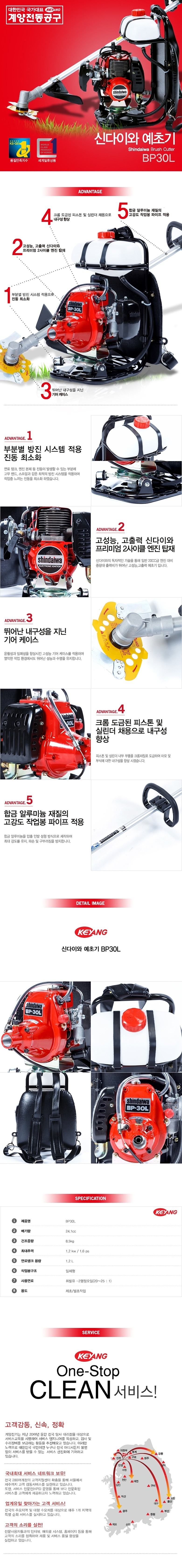 2사이클 예초기 (BP30L)_상세페이지
