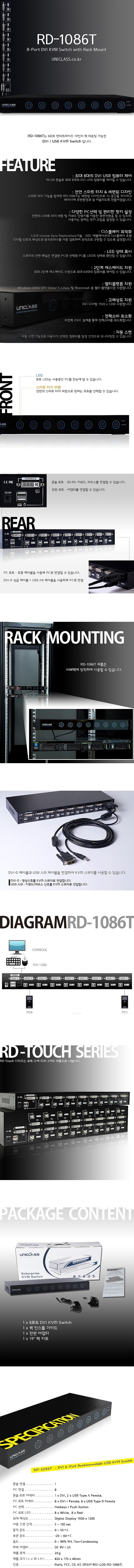 8포트 DVI KVM스위치 (RD-1086T)_상세페이지