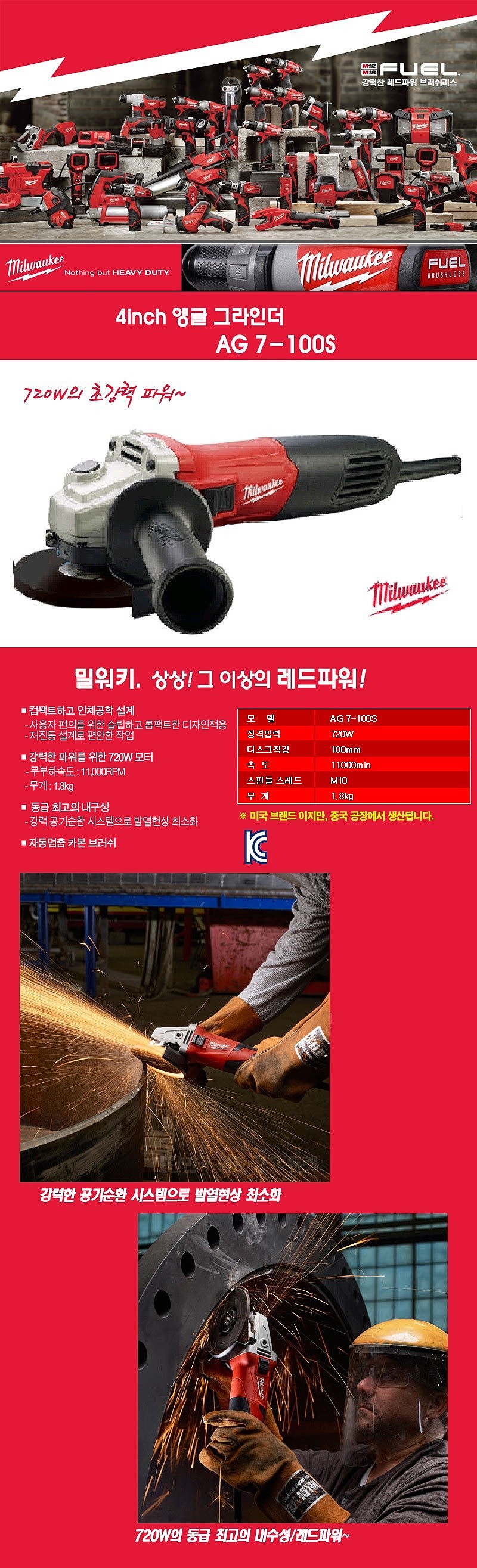 4인치 디스크 그라인더 (AG7-100S)_상세페이지