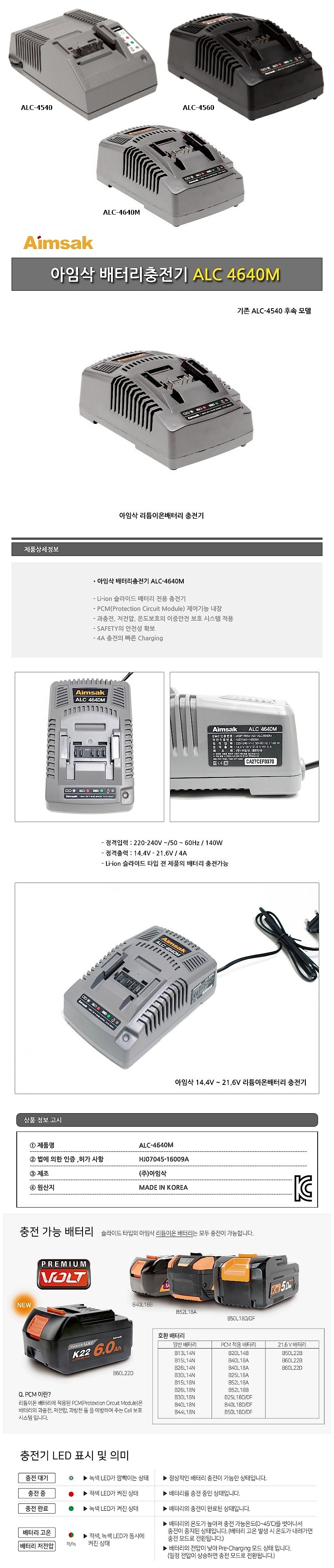14.4V~18V 리튬이온 충전기 (Slide 타입)_상세페이지