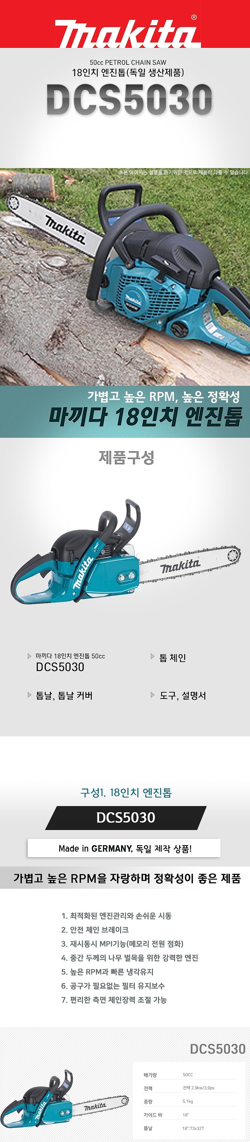 18인치 엔진톱 (DCS5030)_상세페이지