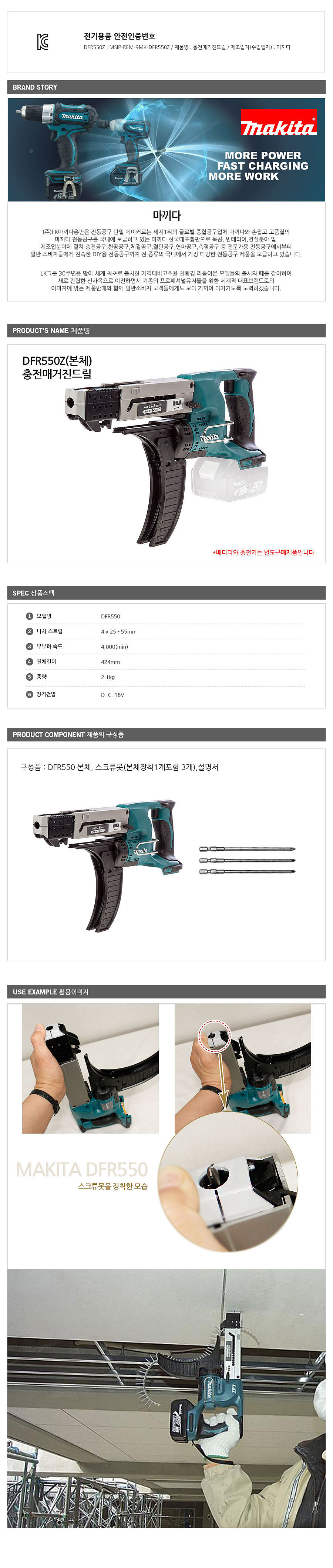 충전 18V 매거진 (DFR550Z / 베어툴)_상세페이지